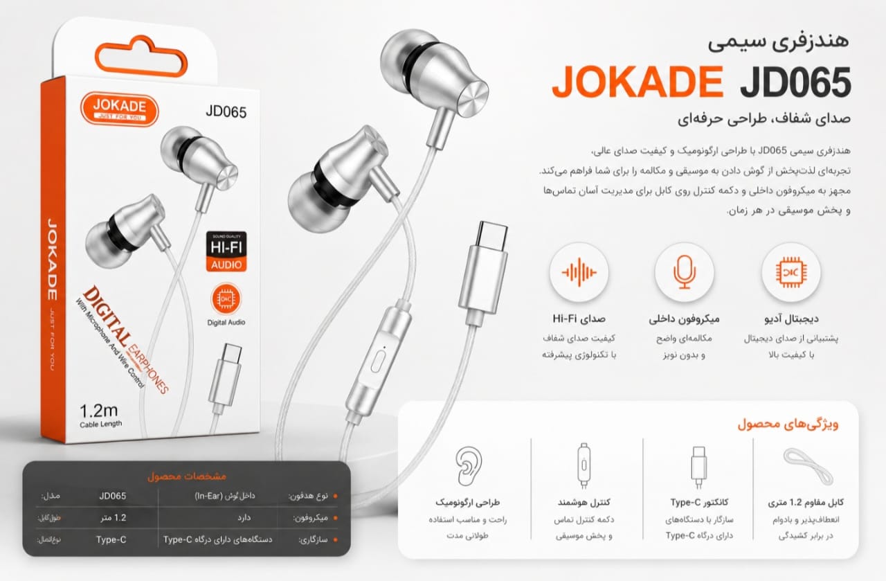 هندزفری تایپ سی برند جوکید JOKADE مدل JD065