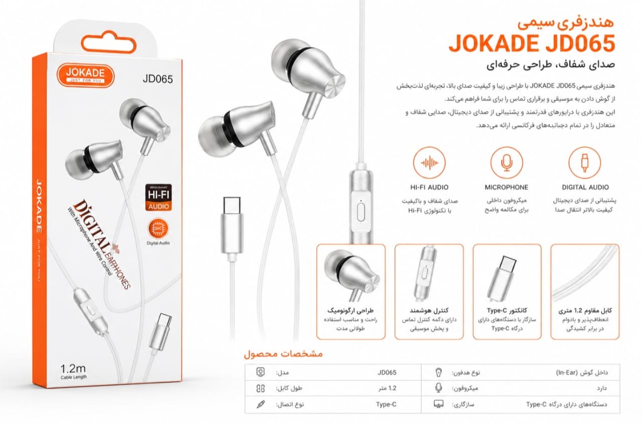 هندزفری تایپ سی برند جوکید JOKADE مدل JD065